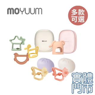 韓國 MOYUUM 白金矽膠 手環 固齒器 多款可選 禮盒組