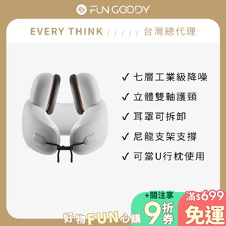 【臺灣總代理】EVERY THINK｜降噪放空頸枕(旗艦款) 可拆式耳罩 降噪護頸U型枕 午睡枕 高彈記憶棉 工業級降噪