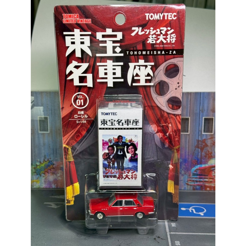 T.L.V 東宝名車座8台セット未開封品 Yahoo!オークション -「トミカリミテッドヴィンテージ
