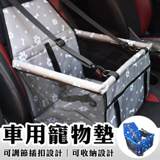 寵物坐椅 寵物座椅 汽車寵物坐墊 防髒安全椅 寵物安全座椅 安全座椅 寵物坐墊 寵物墊 車用寵物座椅 防水車墊
