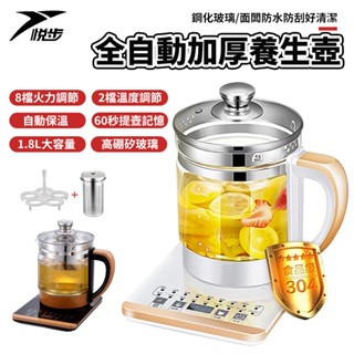 【悅步】110V 養生壺 全自動 加厚玻璃 多功能 電熱 燒水壺 花茶壺 黑茶煮茶 #贈送煮蛋架+不鏽鋼濾網