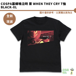 COSPA暮蟬鳴泣時 業 When They Cry T恤 BLACK-XL【皮剋星】全新現貨