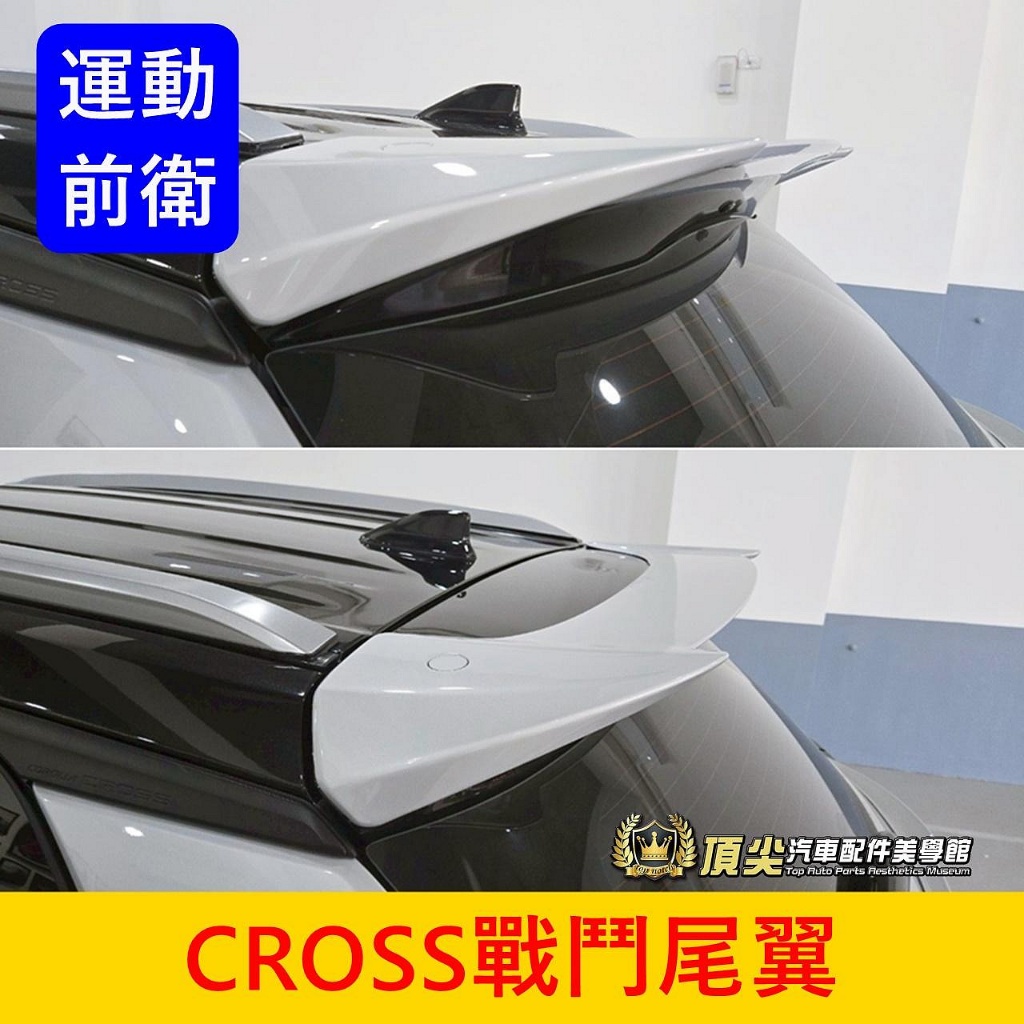 TOYOTA豐田【CROSS戰鬥尾翼】COROLLA CC空力套件 運動尾翼 GR 大包GP套件 尾翼 貫穿尾燈 擾流板