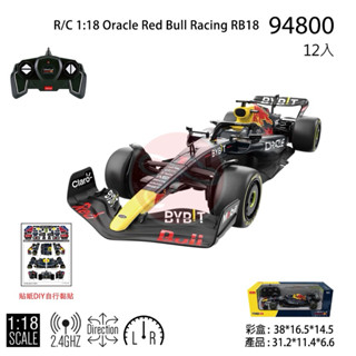 【KENTIM玩具城】1:18全新紅牛ORACLE RB18 F1 授權RASTAR遙控車(瑪琍歐公司貨）