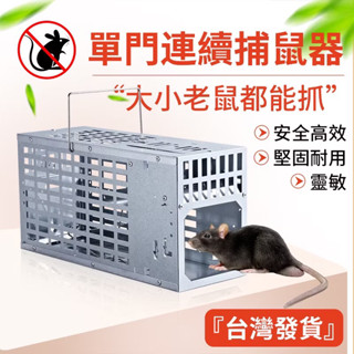 連續捕鼠籠 老鼠籠 捕鼠器 捕獸籠 捕鼠 老鼠夾 撲鼠器 滅鼠 自動捕鼠籠 捕鼠神器 補鼠