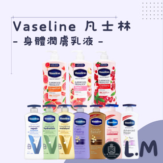 LM立敏【Vaseline】凡士林 果香乳液 身體乳液 無酒精高效鎖水保濕 薰衣草 可可油深層保濕 保濕乳液 潤膚乳