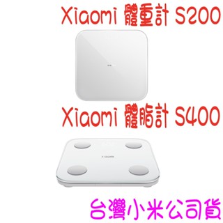★開發票 ★Xiaomi 小米 小米體重計 2 體脂計 S400 體重計 S200 ★臺灣小米公司貨★