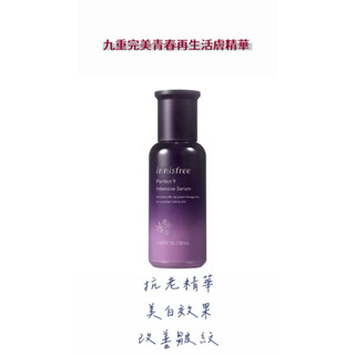 Innisfree-九重完美青春再生活膚精華𝟓𝟎𝐦𝐋