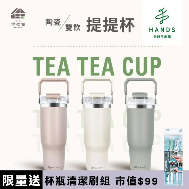 【伴佳家】陶瓷雙飲提提杯(水壺 陶瓷保溫杯 冰霸杯 保冰杯 隨行杯 tritan)｜台隆手創館