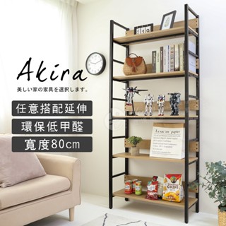 Akira 低甲醛寬80公分耐重五層置物架 SH025 收納架 架子 書架 展示架 工業風 書櫃 層架可調 多層架 儲物