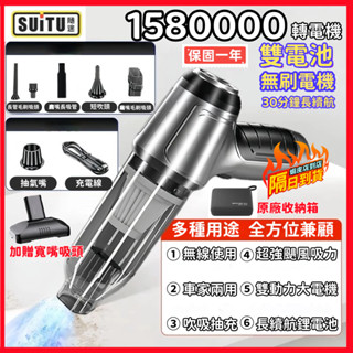 🔥正品 假一賠十🔥【suitu德國工藝】大吸力 無線吸塵器 吸塵小鋼炮 附贈收納包 手持式車用吸塵器 車家兩用迷你吸塵器