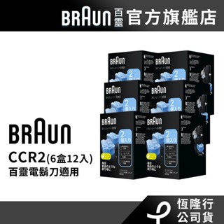 德國百靈BRAUN CCR2 電動刮鬍刀專用匣式清潔液(12入/6盒組)