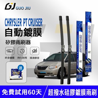 矽膠鍍膜雨刷CHRYSLER PT Cruiser （00~10)21+21英寸雨刮片軟骨擋風玻璃矽膠雨刷 三節式雨刷