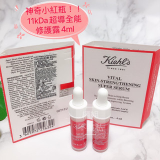滴管瓶★神力小紅瓶!!【櫃姐不藏私】契爾氏KIEHL'S-11kDa超導全能修護露(4ml)超導玻尿酸，直達肌底修護保濕