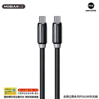 【快速出貨】WEKOME 維品特 KINKONG金剛Q彈系列PD65W快充線 1M C to C 正版台灣公司貨