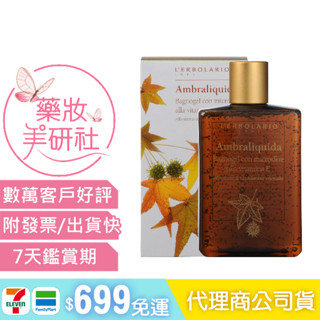 LERBOLARIO 蕾莉歐 楓香保濕沐浴膠250ml