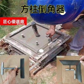 廠商 公司#【省時省力】方柱倒角器 鐵塔倒角器 線路基礎電力方柱倒角器 圓形倒角器 倒角抹子 倒角器 方柱倒角器