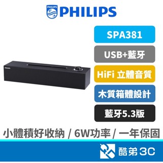 PHILIPS 飛利浦 SPA381 HI-FI 立體聲環繞 藍芽電腦音箱 藍芽喇叭 藍芽喇叭 音響 電腦喇叭 公司貨