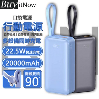 【限時下殺】20000mAh 行動電源 行充電源 pd快充 行動充 移動電源 隨身充 口袋行動電源 快充行充 小米行動