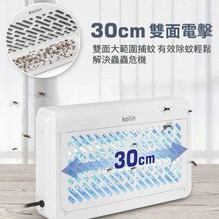 歌林 10W美型捕蚊燈 KEM-SD2442 雙UV燈管 大範圍電擊 提高擊中率 電擊式捕蚊燈 驅蚊燈 滅蚊燈