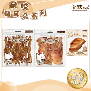 『DO & KAI ★ 寵物日常』臺灣嚴選 柏妮絲 摩爾思 豬耳朵 經濟包 350g 含膠質軟骨素 耐咬 磨牙