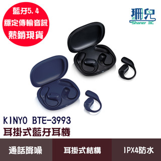 KINYO 耐嘉 耳掛式藍牙耳機 BTE-3993 耳掛式耳機 藍芽5.4 無線耳機 開放式耳掛 耳掛 無線 耳機 防水