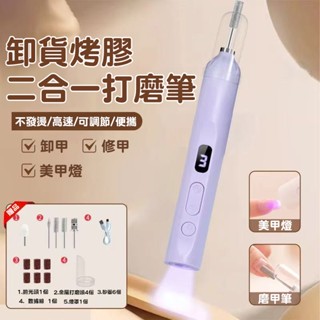 臺灣出貨【專業卸甲✨告別灰指甲】0痛感 卸甲器 美甲打磨機 無線磨甲器 磨甲機 去灰指甲 指甲去死皮 磨腳皮 電動卸甲機