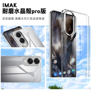 Imak SAMSUNG S25 Edge 羽翼II水晶殼(Pro版)