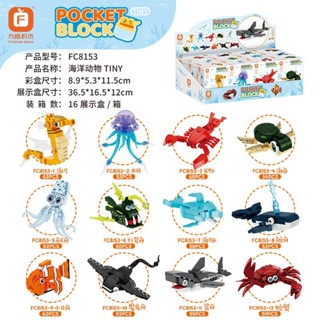 《臺灣現貨附電子發票》方橙積木 海洋動物積木 FC8153 相容樂高 小積木 模型積木 兒童玩具 程湘嚴選