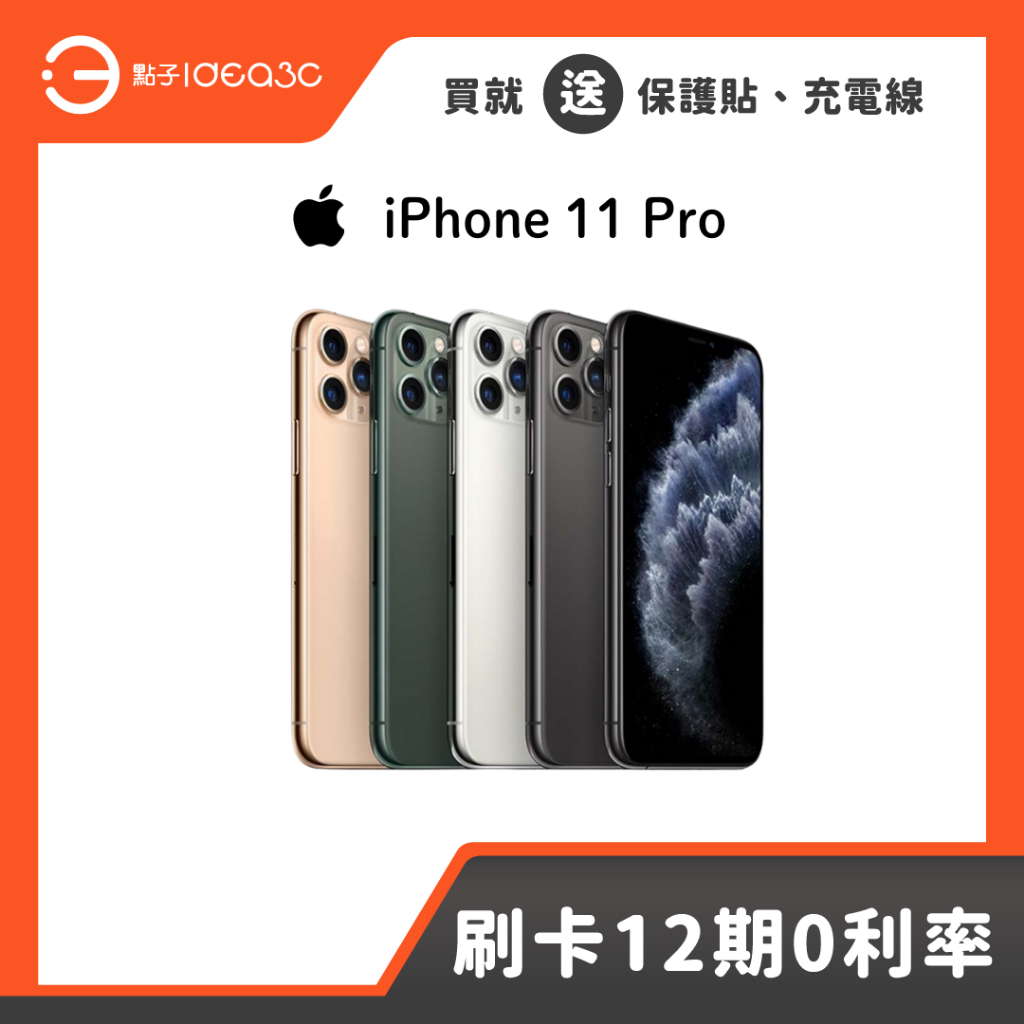 「點子3C」【不完美撿好康】Apple iPhone 11 Pro 1,200萬畫素 Face ID臉部解鎖