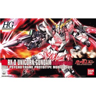 【週週GO】HGUC 1/144 RX-0 UNICORN 獨角獸鋼彈 毀滅型態