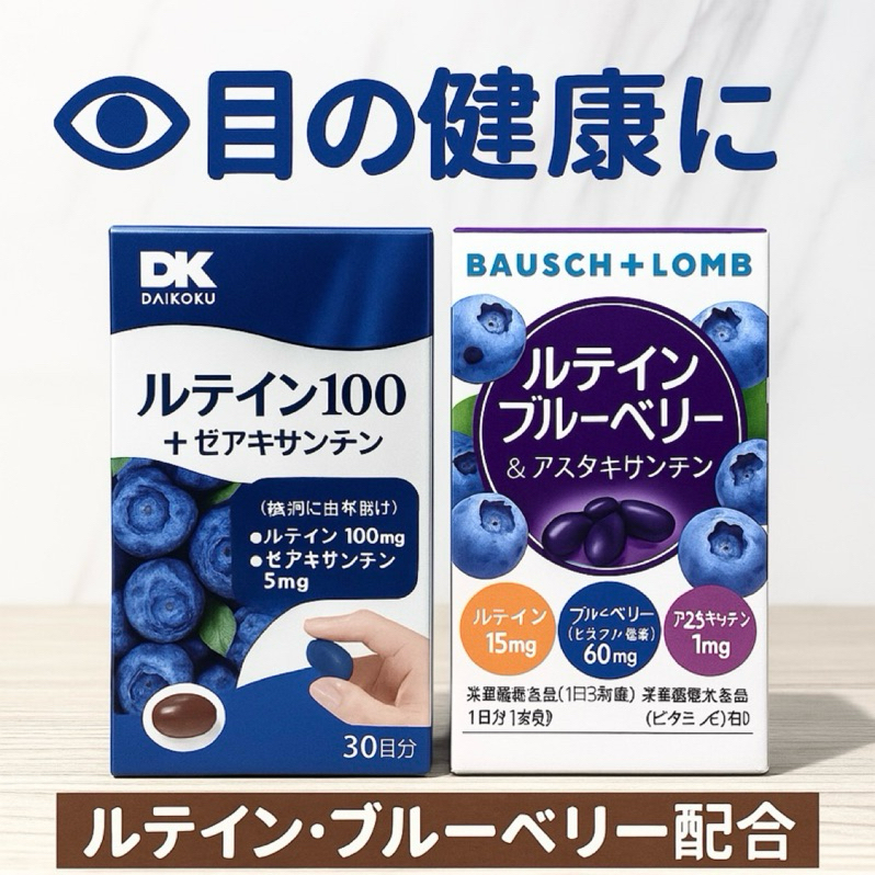 藍莓葉黃素日本博士倫 60粒 藍莓葉黃素 藍莓 蝦青素 DK葉黃素100+玉米黃素30日 日本進口 現貨 上班族 學生族
