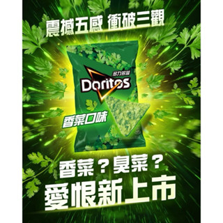 現貨❣️多力多滋香菜口味102g 香菜多力多滋