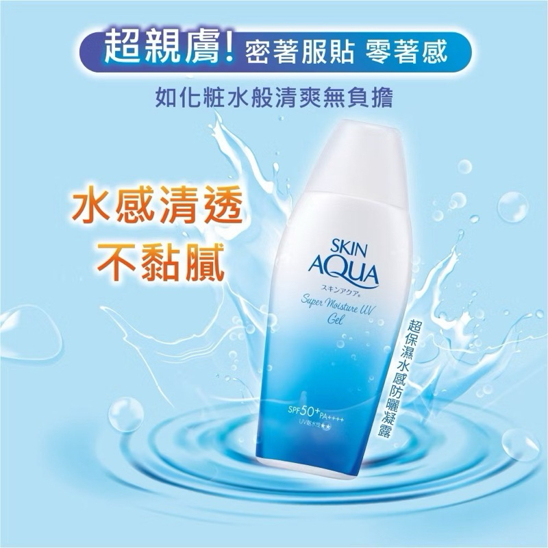 「好市多可拆售」曼秀雷敦水潤肌超保濕水感防曬凝露110g