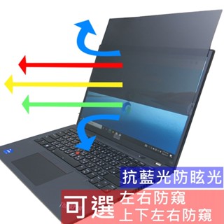 【Ezstick】Lenovo ThinkPad P14S Gen3 Gen4 NB 筆電 抗藍光 防眩光 防窺片
