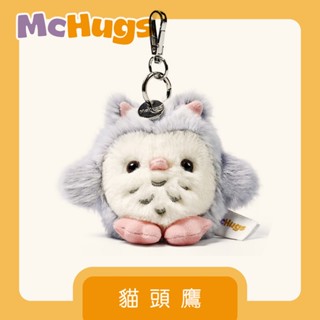 【McHugs】絨毛娃娃/薰衣草娃娃/安撫娃娃/貓頭鷹鑰匙扣
