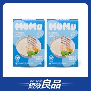 【mumu寶寶粥】幹貝鱸魚粥2盒／共4包（短效良品）