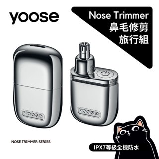 yoose N1-S 全合金電動鼻毛修剪器／鼻毛剪／鼻毛刀／電動鼻毛修剪器／電動鼻毛剪／ 父親節／ 交換禮物