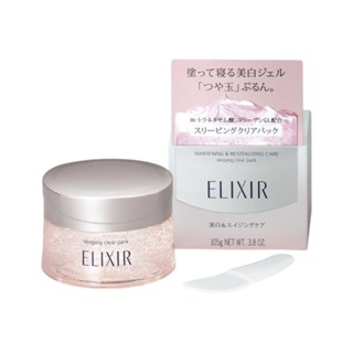 日本 SHISEIDO 資生堂 ELIXIR 亮白晚安面膜/凍膜 105g (JN1967)