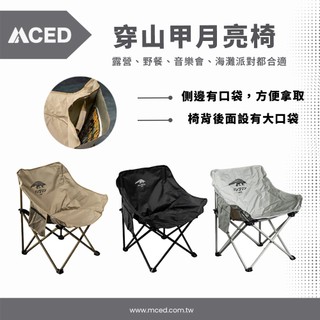 MCED 月亮灣灣椅 曜石黑/細沙黃/象牙白 大穿山甲-側面/小穿山甲-側面/大穿山甲-捲曲/大穿山甲-三隻
