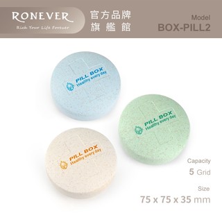 Sunland BOX-PILL2 麥纖維膠囊收納盒(圓型)