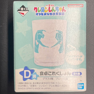 蠟筆小新 一番賞 蠟筆小新我與夥伴們的大集合 D賞 玻璃杯