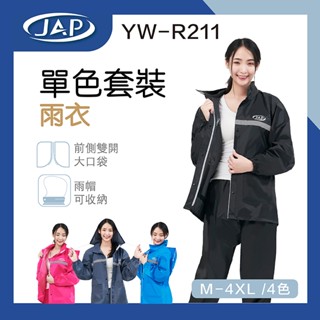 【JAP】簡約兩件式雨衣 YW-R211 全方位擋雨 三層防水 兩件式 隱藏式雨帽 安全工廠