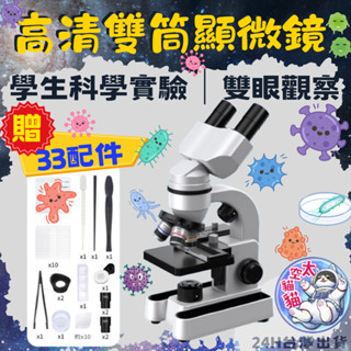 🔬【暑假首選‼️】遠離電腦 探索微觀世界│高畫質1600倍雙筒顯微鏡│親子實驗│LED補光顯微鏡│生物顯微鏡│手機側錄│