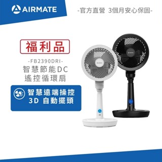 Airmate艾美特 智慧節能DC遙控循環扇 FB2390DRI (全新福利品)