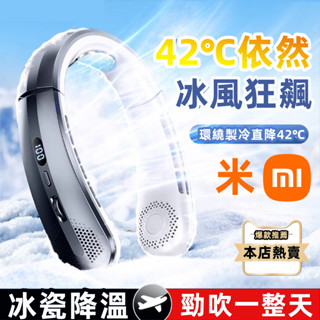 夏季降溫🔥2025新款 掛脖風扇 頸掛風扇 製冷風扇 隨身風扇 製冷小空調懶人風扇迷你風扇 隨身可擕式 適用小米