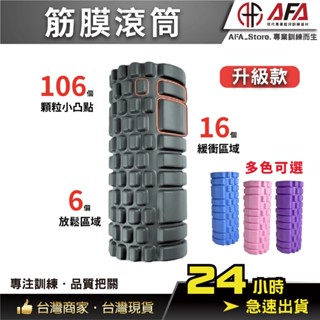 ◼AFA 現貨◼ 3D滾輪瑜珈柱 滾筒 瑜珈柱 居家運動 EVA材質 瑜伽柱 瑜珈按摩滾輪 月牙滾筒 瑜珈器材 瑜珈滾筒