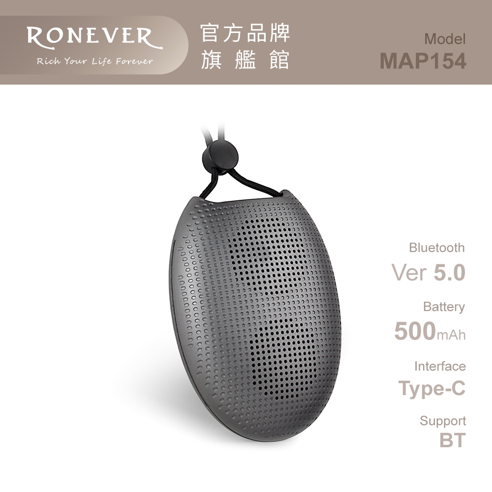 RONEVER MAP154 / 圓石藍牙喇叭