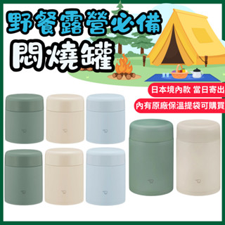 【ZOJIRUSHI 象印】不鏽鋼一體式杯蓋真空燜燒杯 悶燒罐 SW-KA30/SW-KA40/SW-KA52