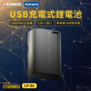 Kando 適用CANON LP-E6 相機專用 USB充電式 鋰電池 相機電池